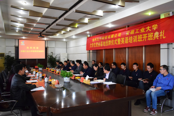 大學(xué)生就業(yè)基地授牌儀式暨英語(yǔ)培訓(xùn)班開班典禮隆重舉行